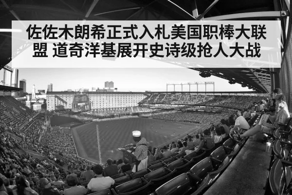 baseball stadium crowd